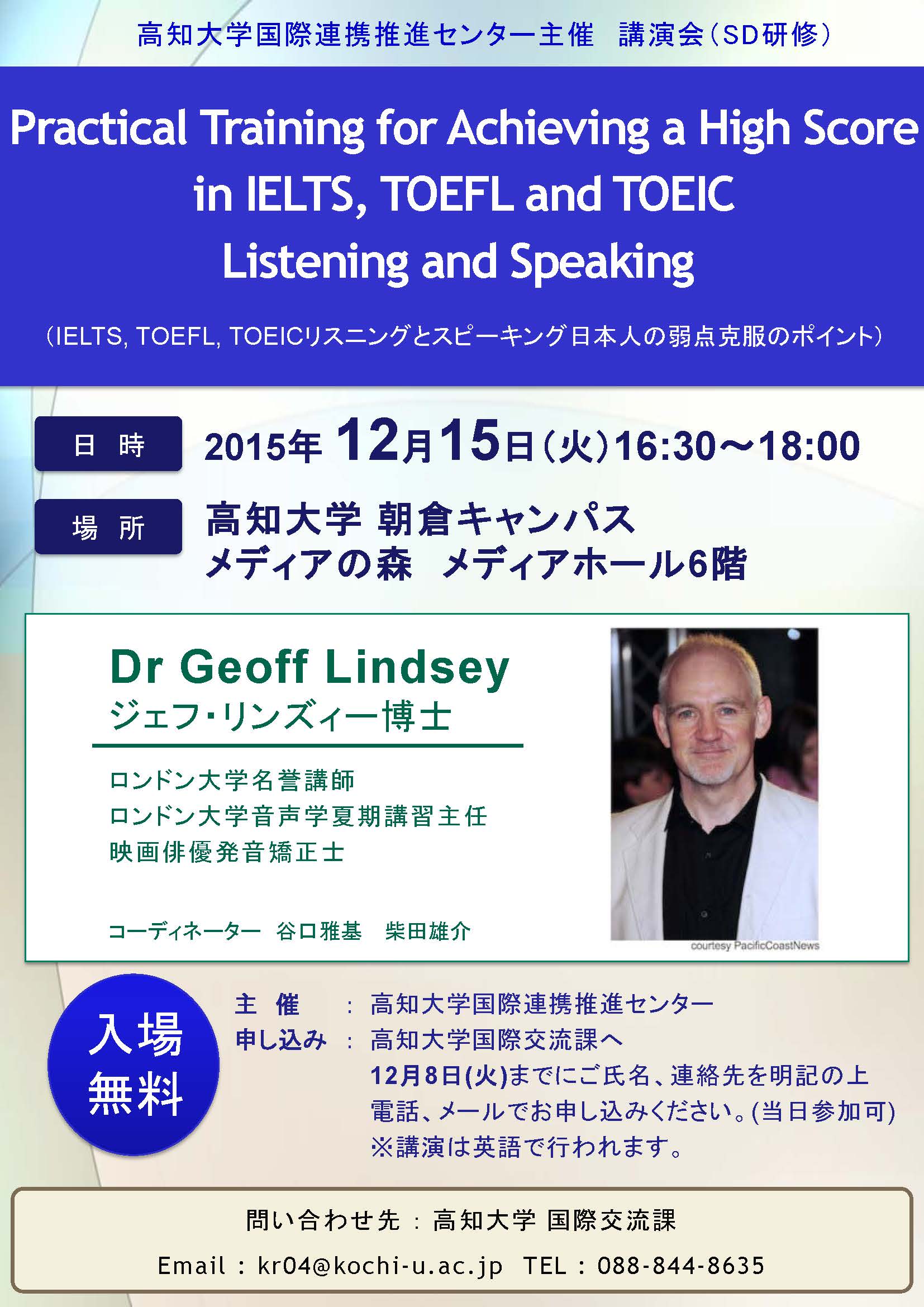 講演会「IELTS、TOEFL、TOEICリスニングとスピーキング日本人の弱点克服のポイント」