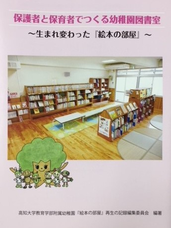 20180510幼稚園が書籍出版.jpg