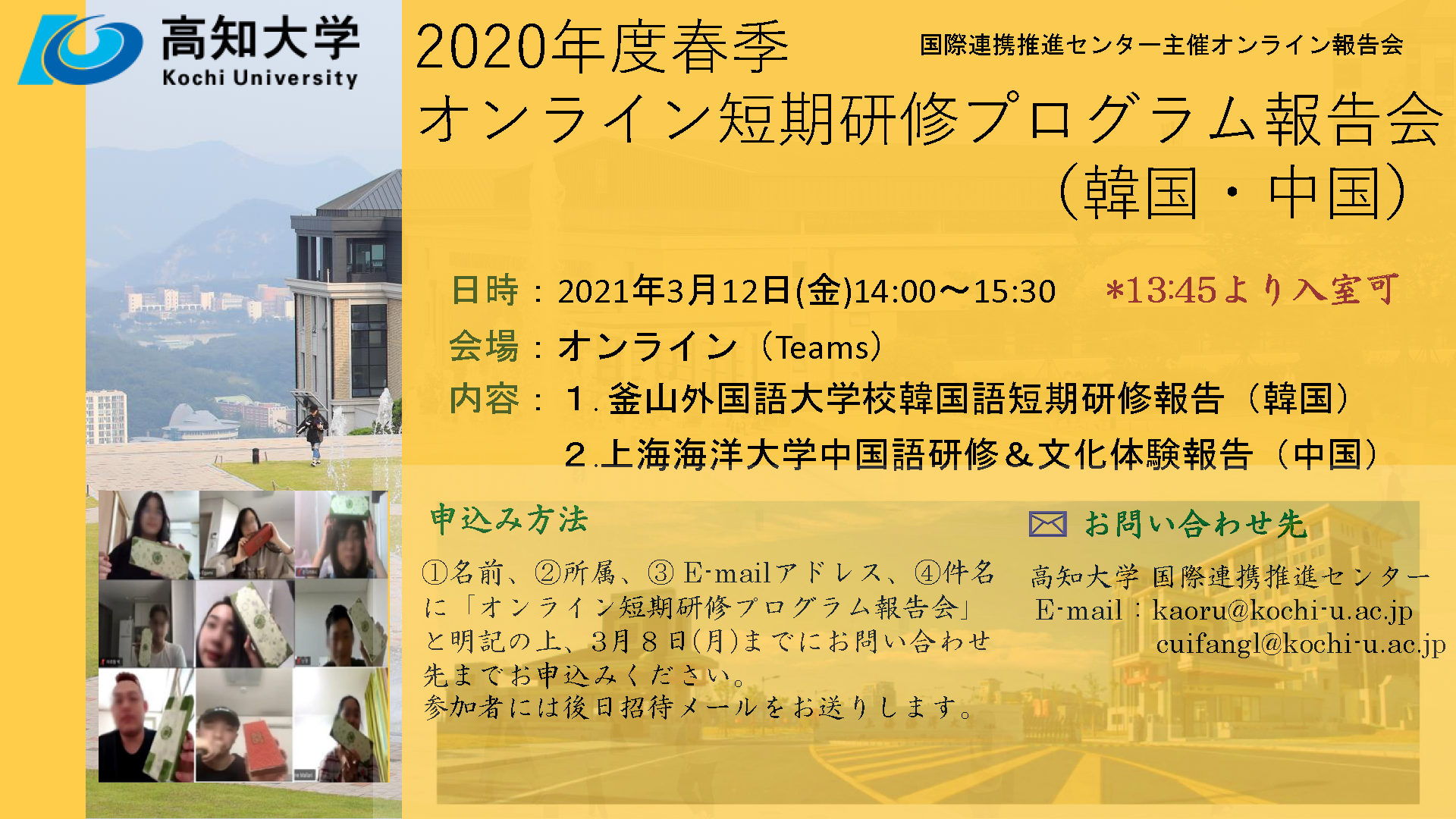  2020年度春季オンライン短期研修報告会(韓国・中国).png