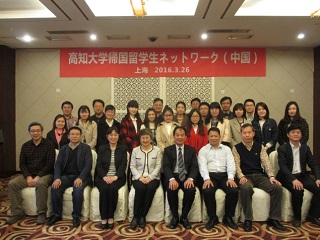 高知大学帰国留学生ネットワーク（中国）第3回総会